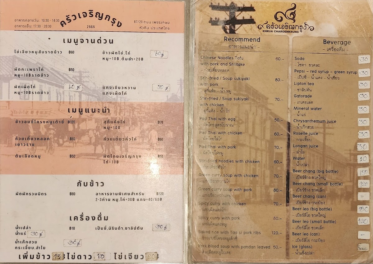 Menu Charoen Krung Kitchen - Thai Street Food Restaurant Hua Hin-8